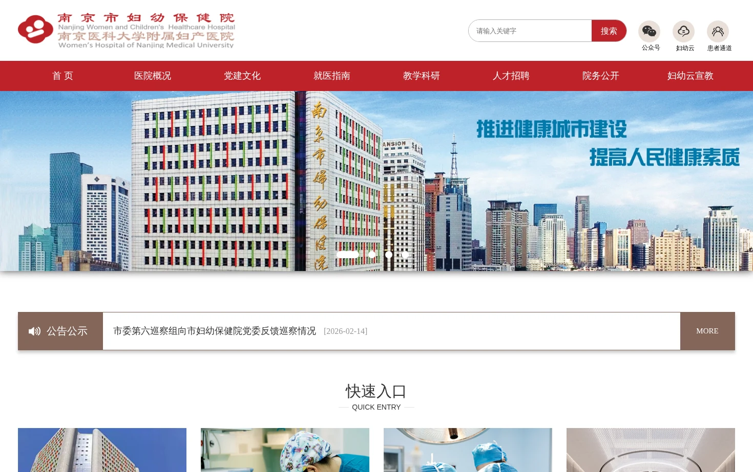 南京市妇幼保健院 页面快照